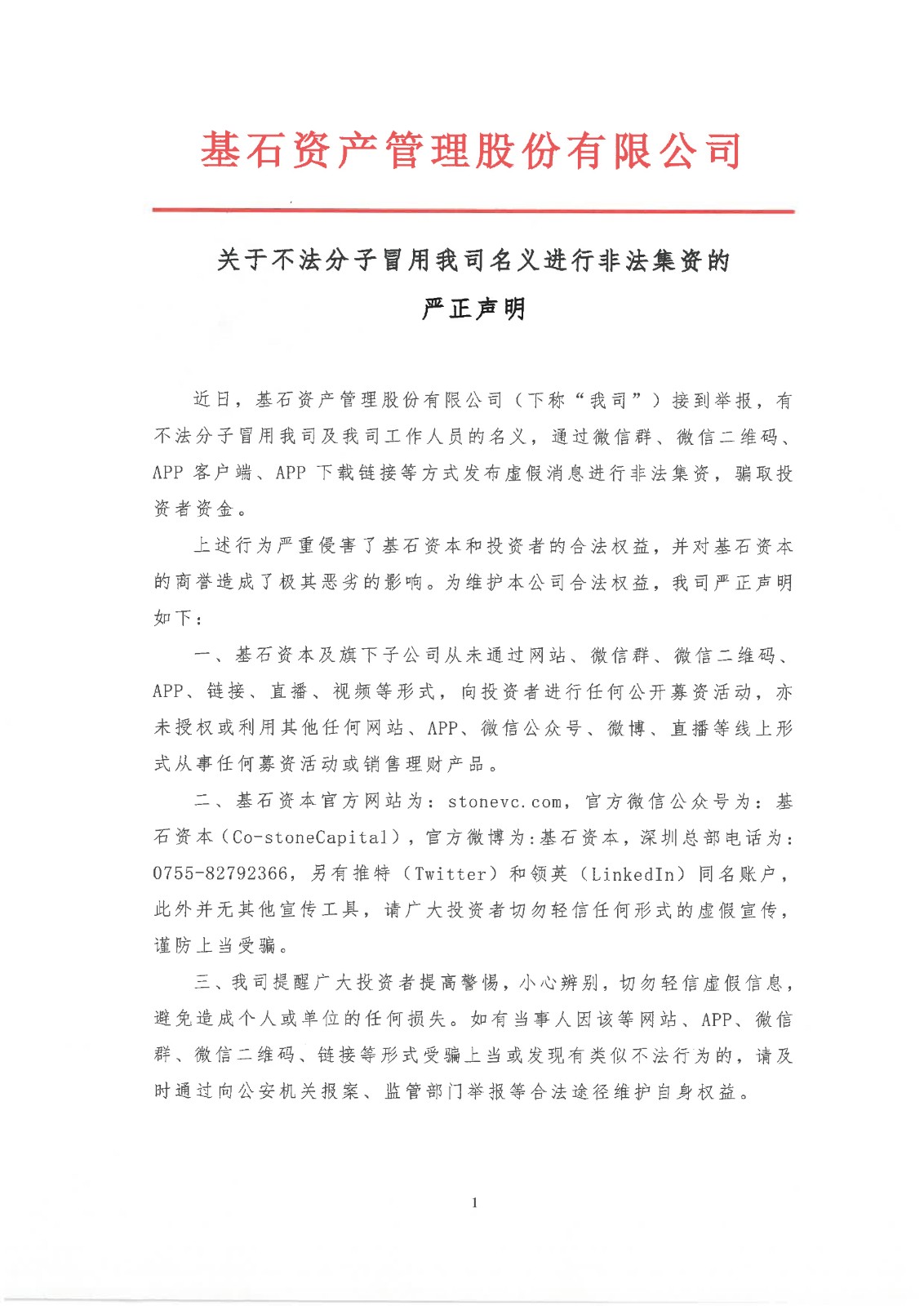 聲明 1117_頁(yè)面_1.jpg
